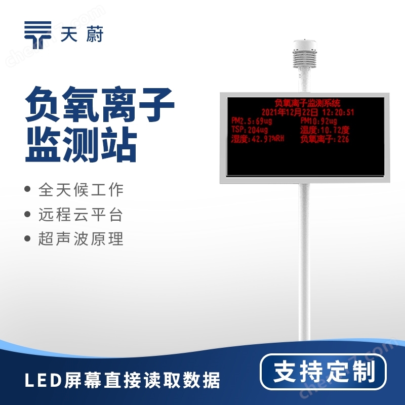led顯示小型氣象站