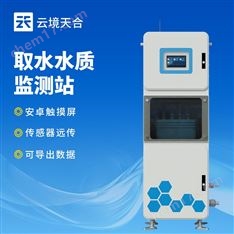 水質(zhì)機(jī)柜式監(jiān)測(cè)站
