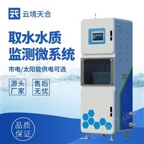水質(zhì)在線監(jiān)測系統(tǒng) 水質(zhì)在線監(jiān)測系統(tǒng)