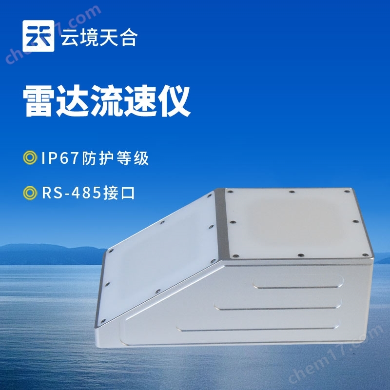 雷達水位流速流量傳感器