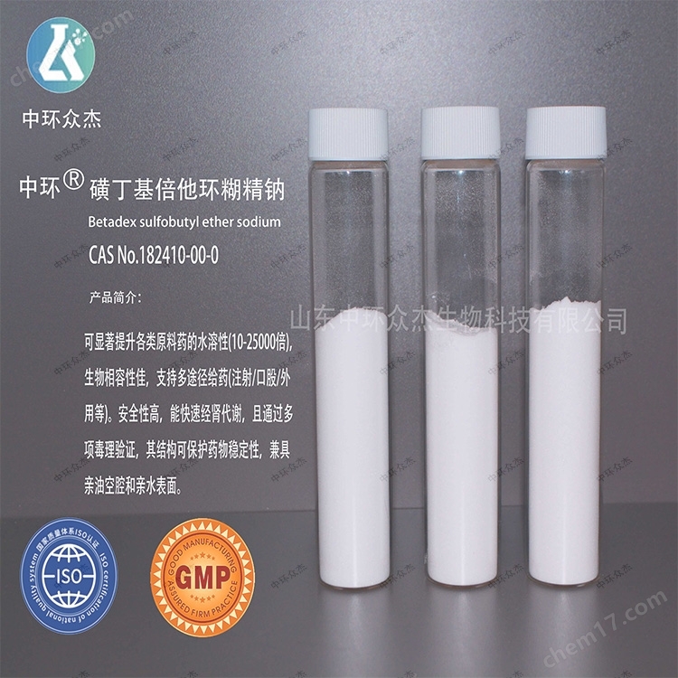 羥丙基伽馬環(huán)糊精 增溶助溶 大分子包合