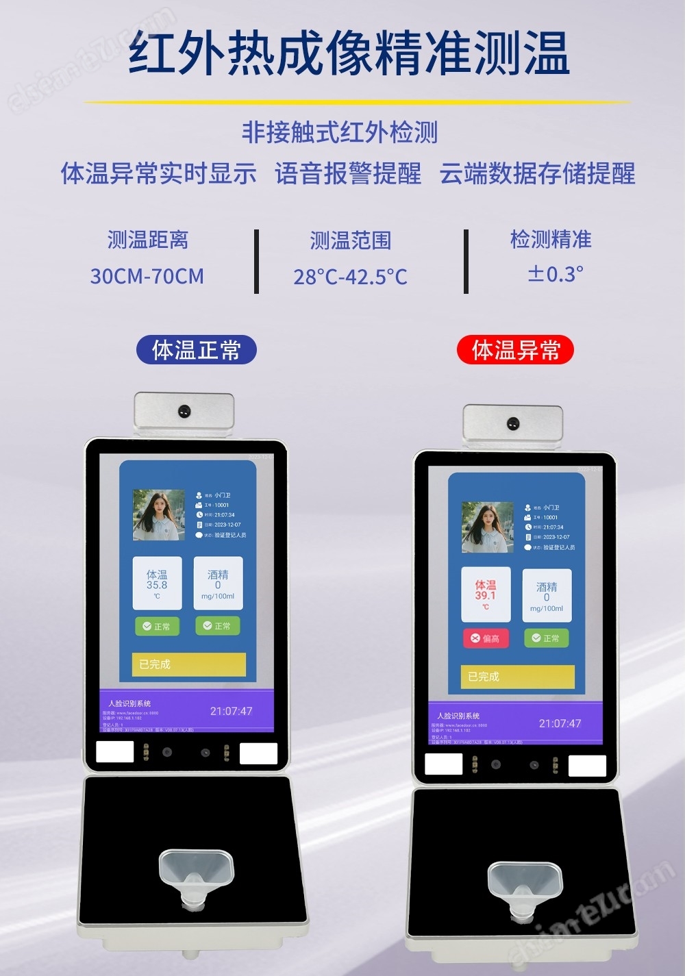 小门卫中标酒精检测防代吹测血压测温速通门