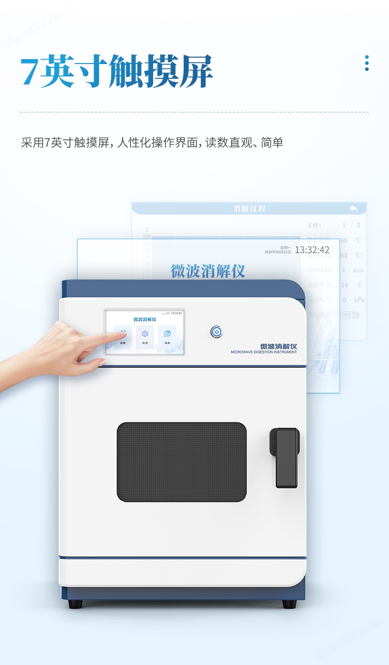 高通量微波消解儀