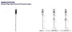 WRCK-161圆接插式铠装热电偶