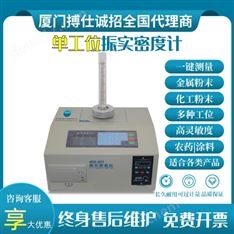 粉末振實密度儀