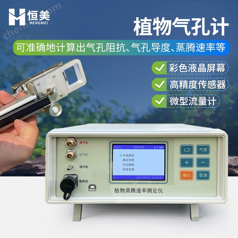 植物氣孔計(jì)葉片開(kāi)閉路蒸騰速率測(cè)定儀