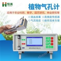 植物氣孔計葉片開閉路蒸騰速率測定儀