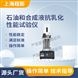 石油和合成液抗乳化性能試驗儀? 測試穩(wěn)定