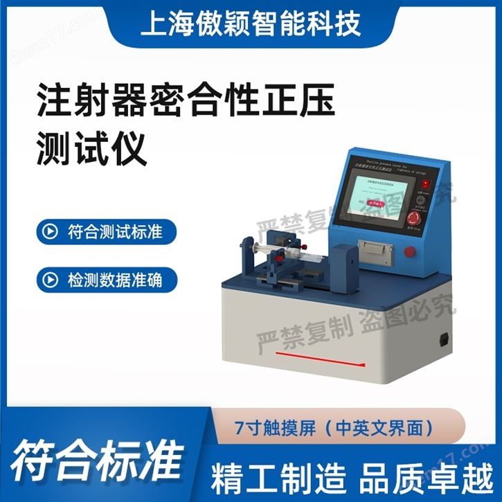 傲穎 注射器密合性正壓測試儀 精工制造
