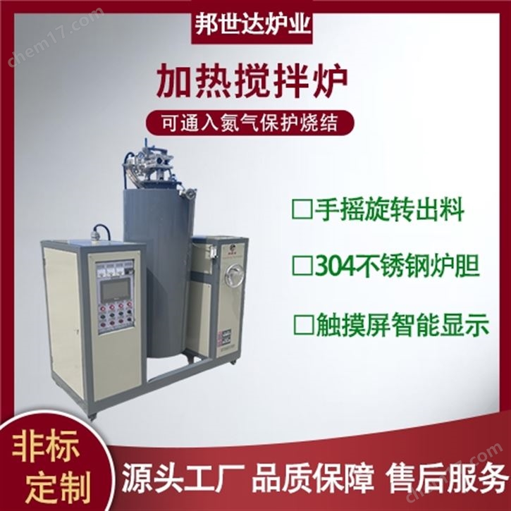 加熱攪拌爐 氣氛實驗爐 鋰電材料燒結爐