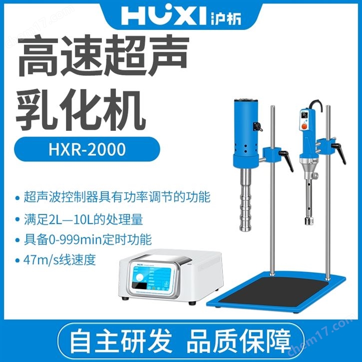 高速超聲乳化機(jī)實(shí)驗(yàn)室高速混合分散設(shè)備滬析