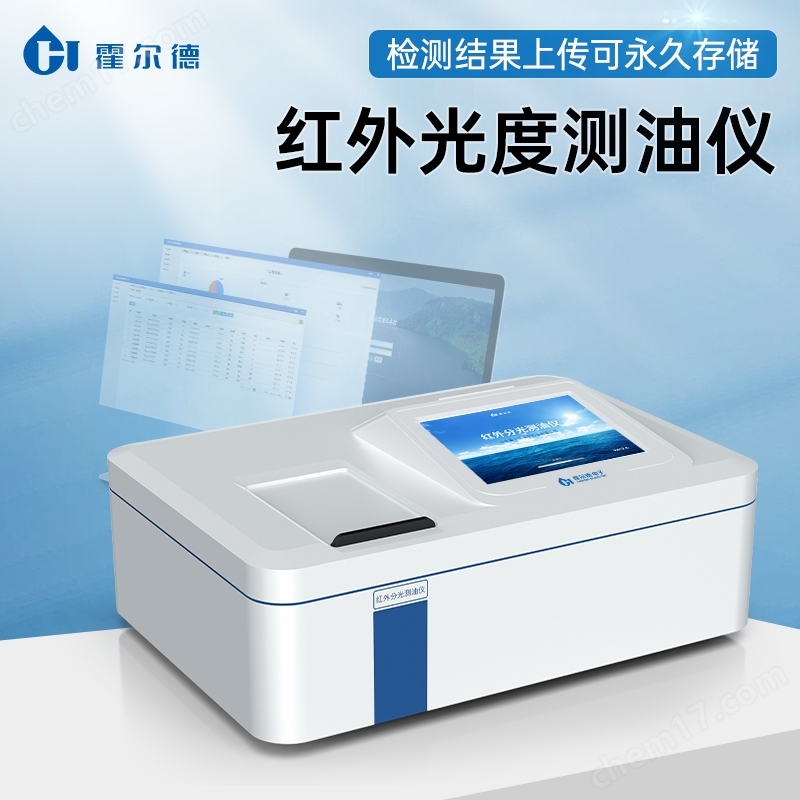 石油含油量紅外測油儀