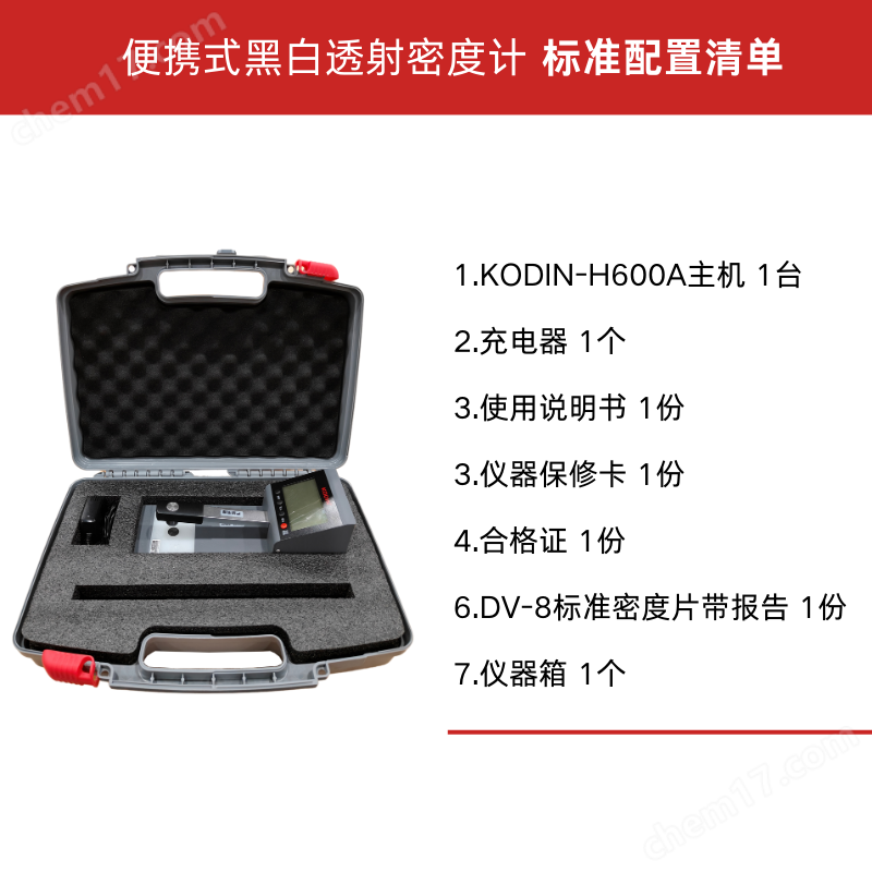 國產(chǎn)工業(yè)膠片黑度值校準(zhǔn)用透射式黑白密度計