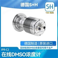 在線DMSO濃度儀