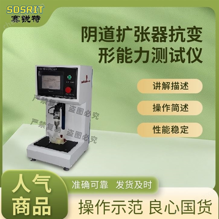陰道擴張器抗變形能力測試儀 技術標準