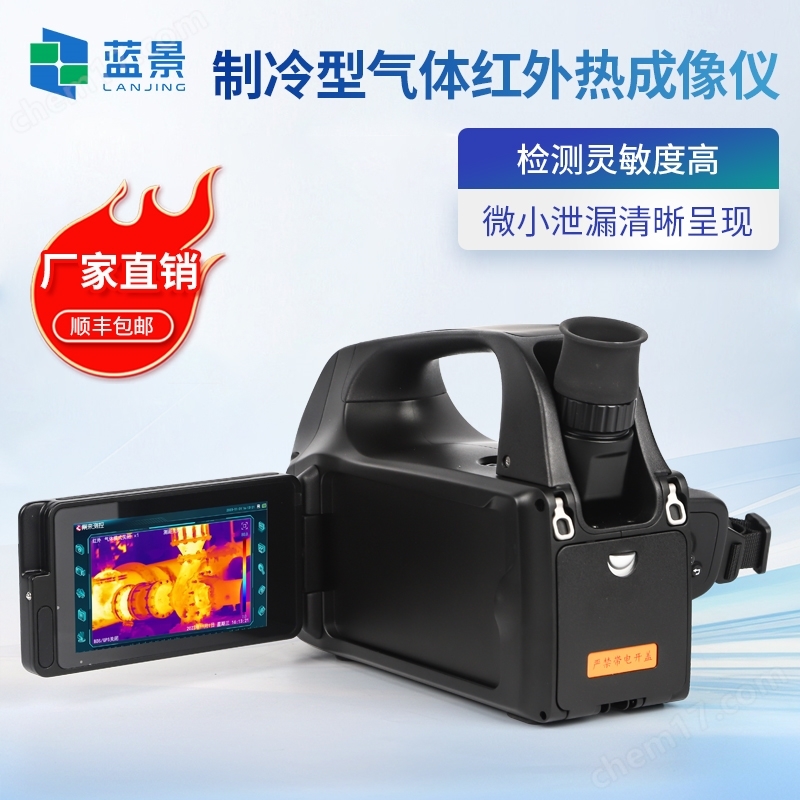 VOCs氣體成像泄漏檢測紅外成像儀