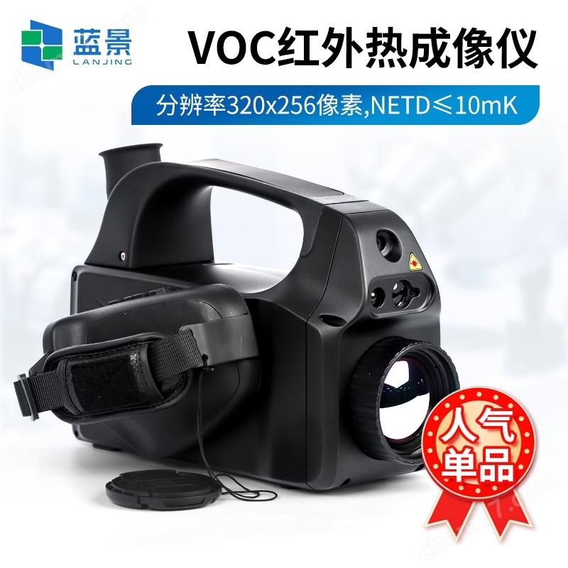 VOCs氣體成像泄漏檢測紅外成像儀