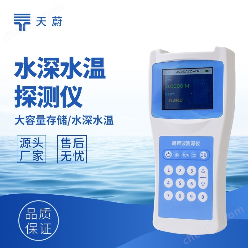 便攜式超聲波測(cè)深儀