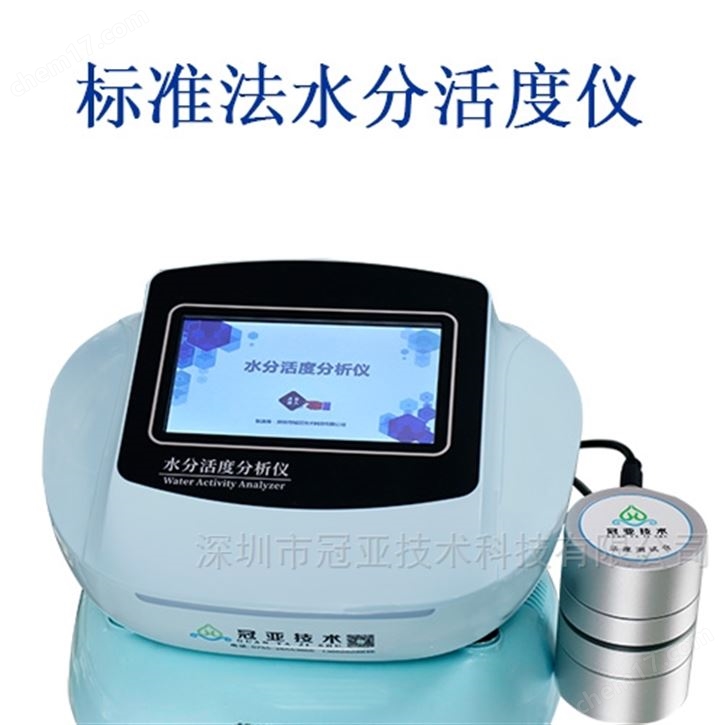 2025年藥典水分活度儀校準(zhǔn)規(guī)范及廠家