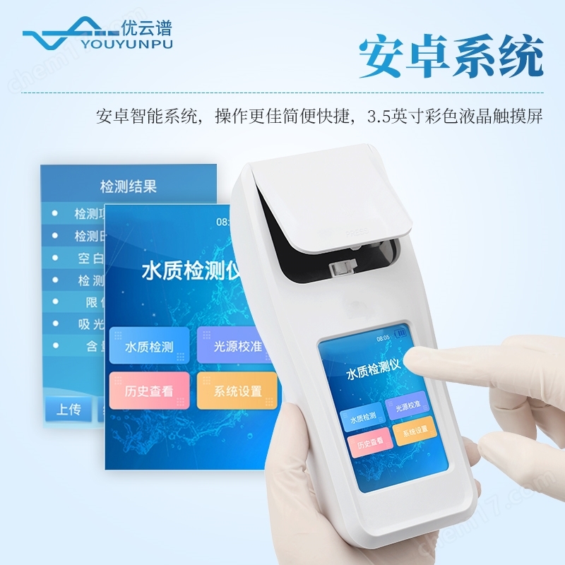 手持式水質氯化物檢測儀