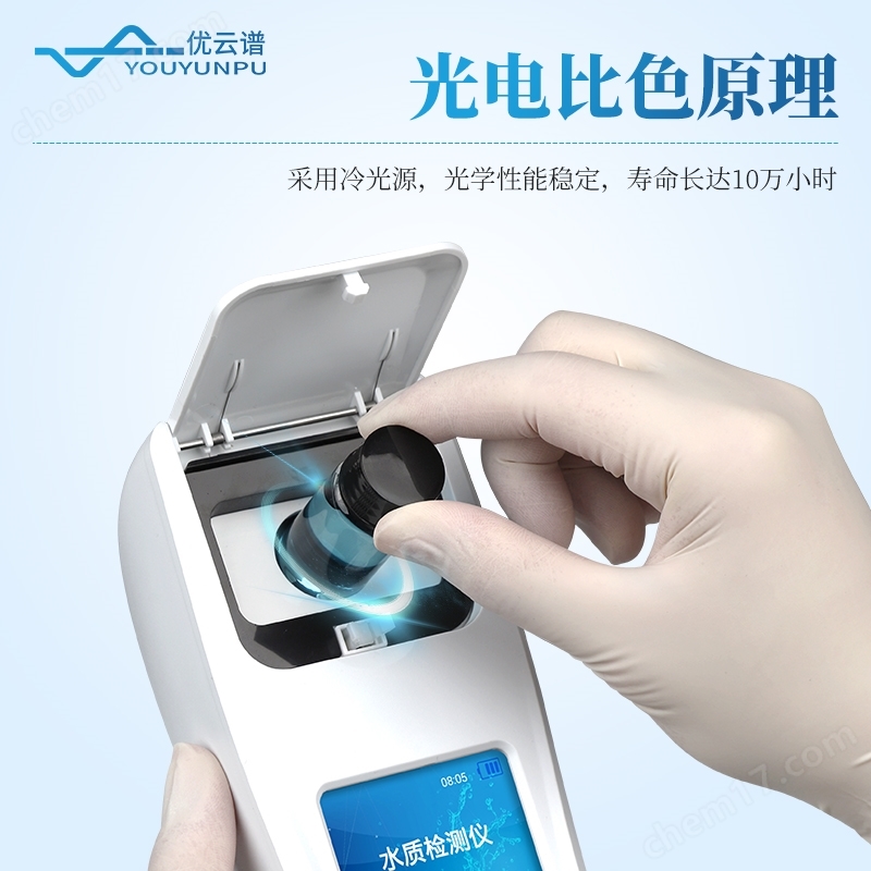 手持式水質氯化物檢測儀