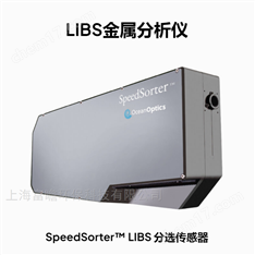 SpeedSorter™ LIBS 分選傳感器