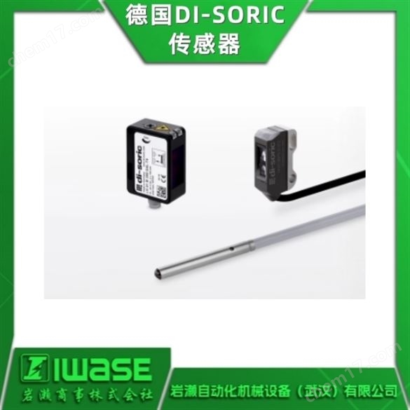 德國DI-SORIC 塑料光纖傳感器
