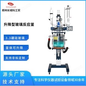 GRL系列升降型調(diào)速玻璃反應釜