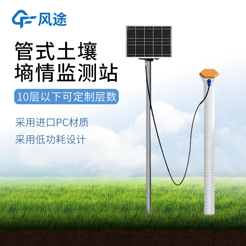 農業土壤墑情監測設備