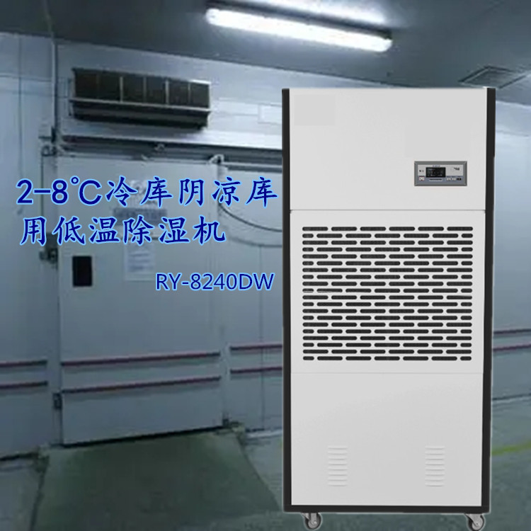 日業8240冷庫除濕機.jpg