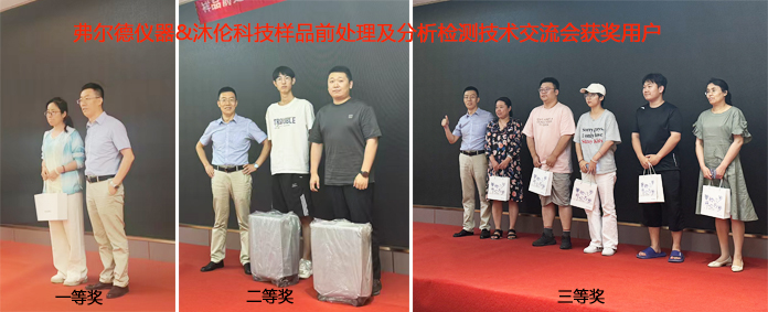弗爾德儀器與沐倫科技邀您參觀哈爾濱技術交流會