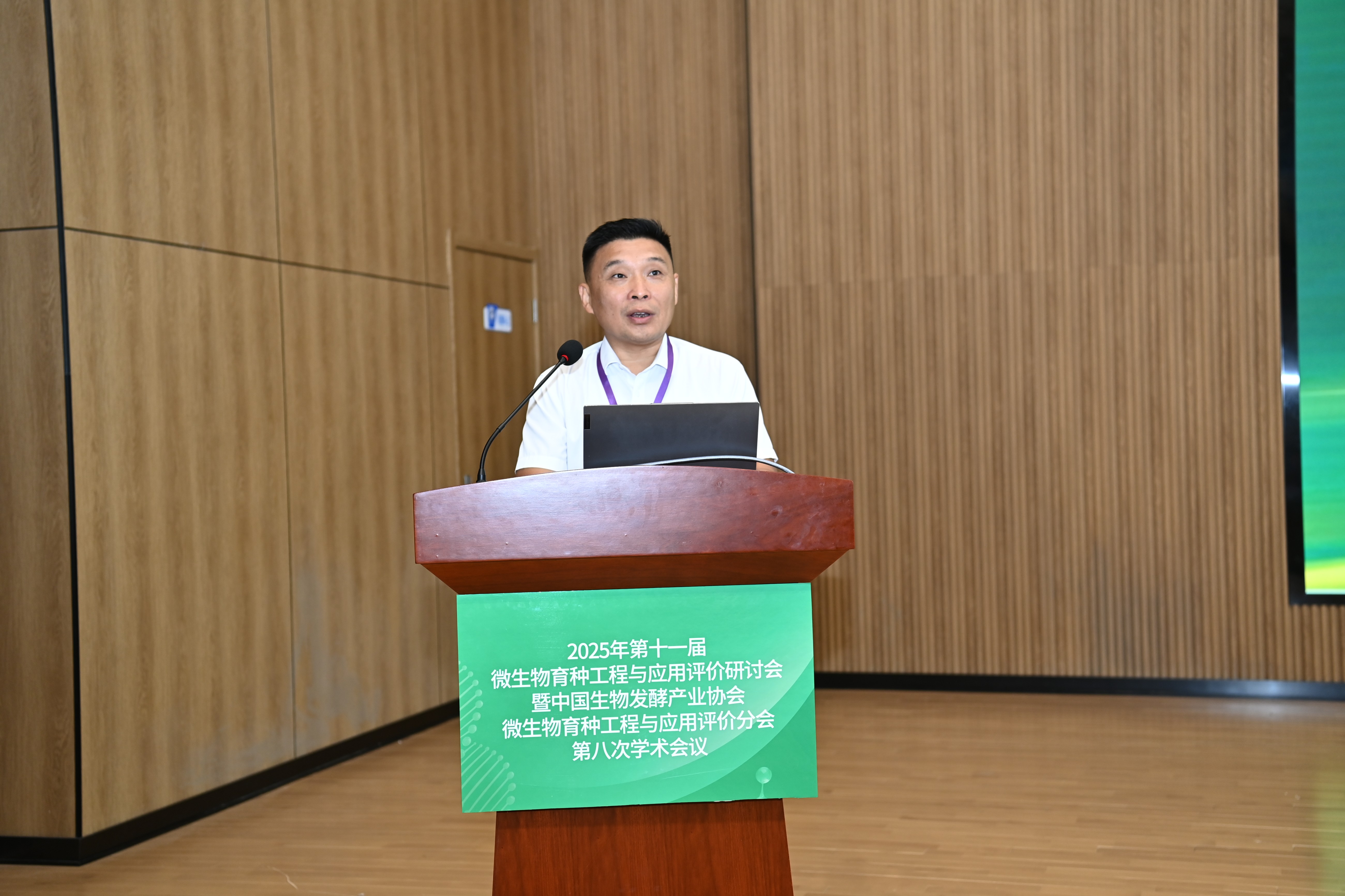 2025年第十一屆微生物育種工程與應(yīng)用評價研討會圓滿閉幕！