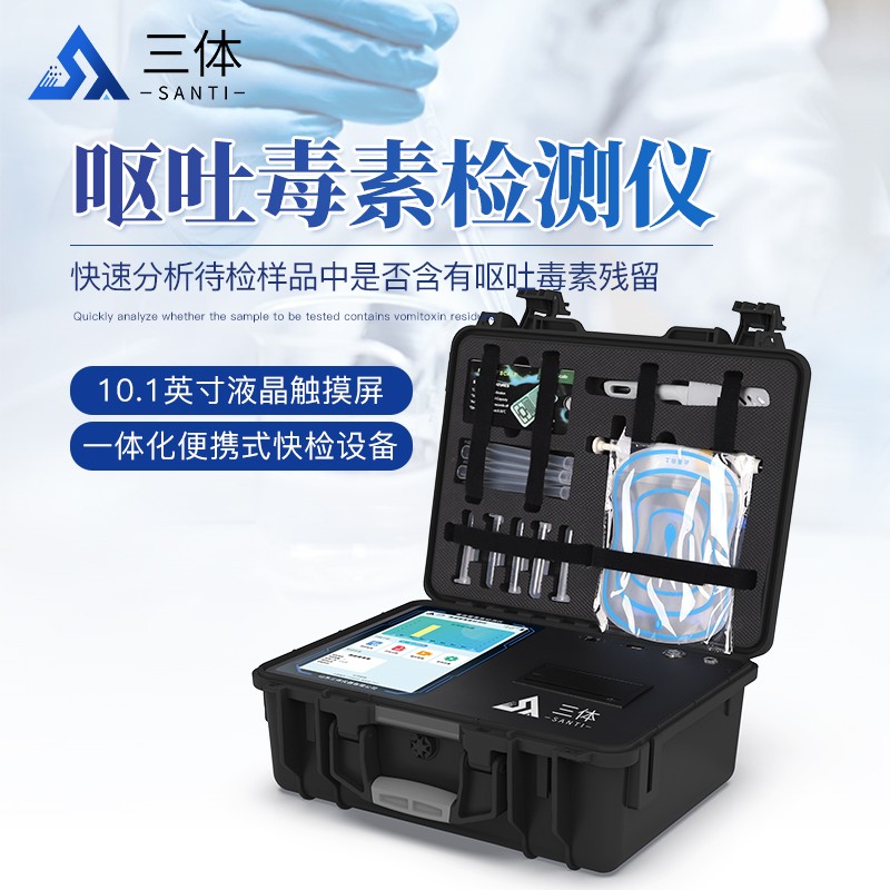 呕吐毒素检测仪-ST-OTG主图1_01.jpg