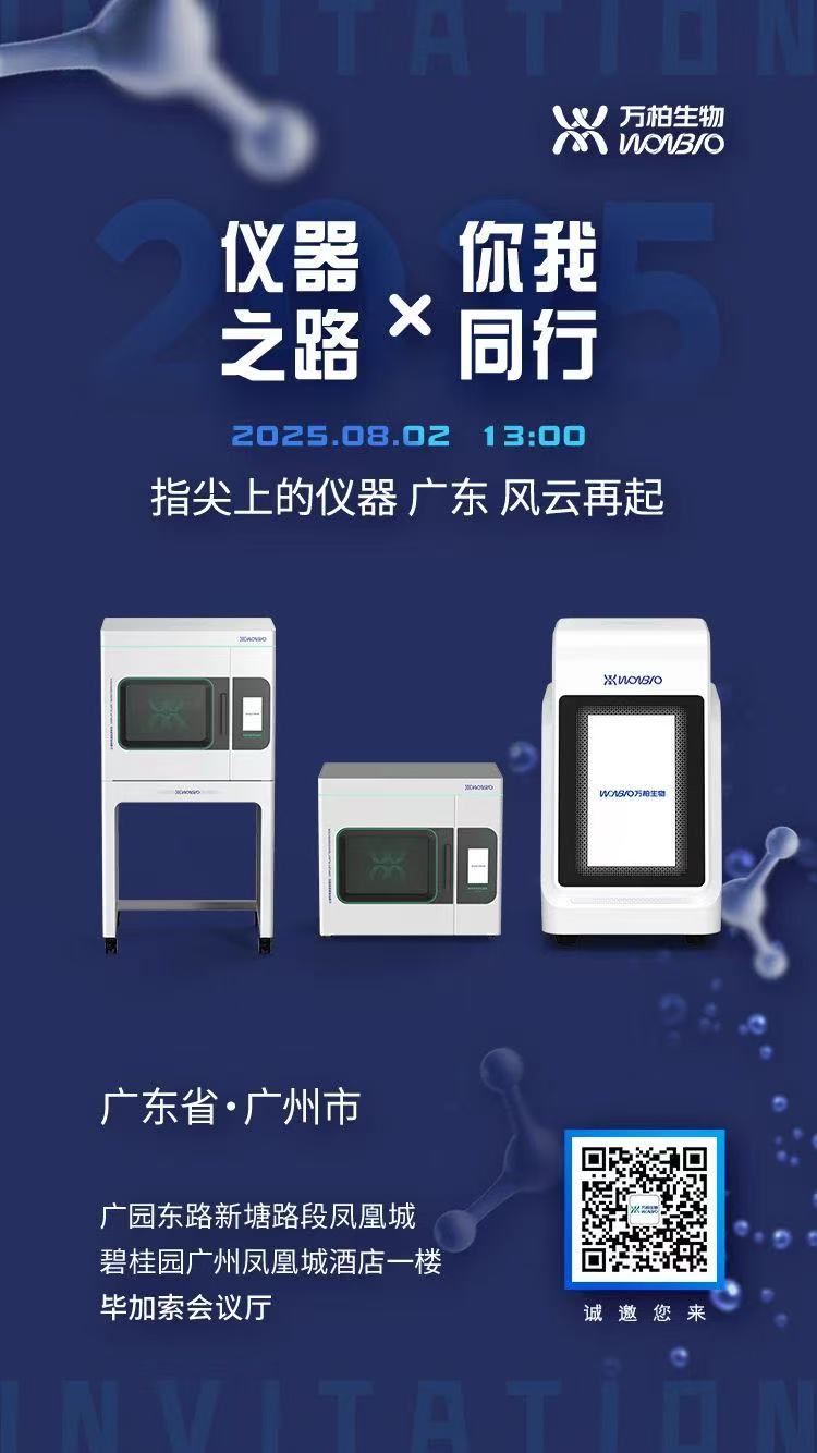 指尖上的儀器展——廣東站
