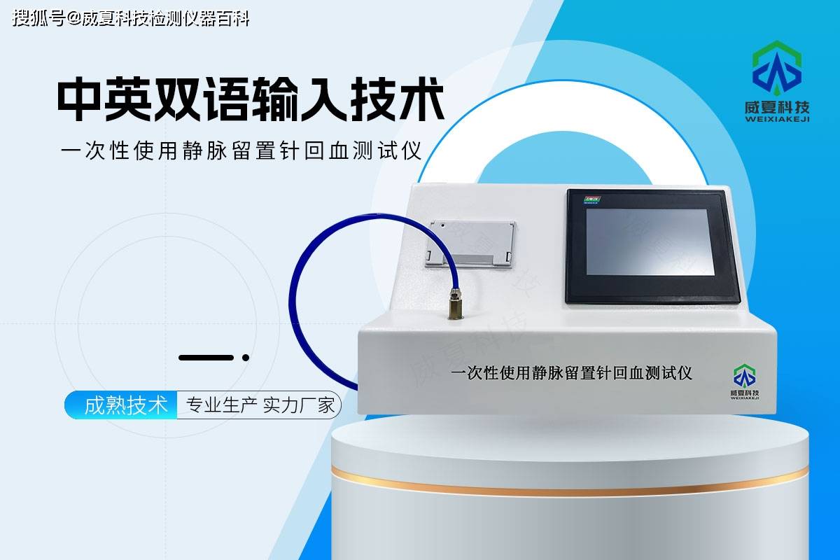 留置针穿刺性能测试仪测试流程