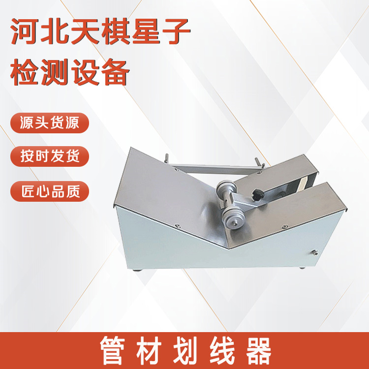 管材劃線器.png