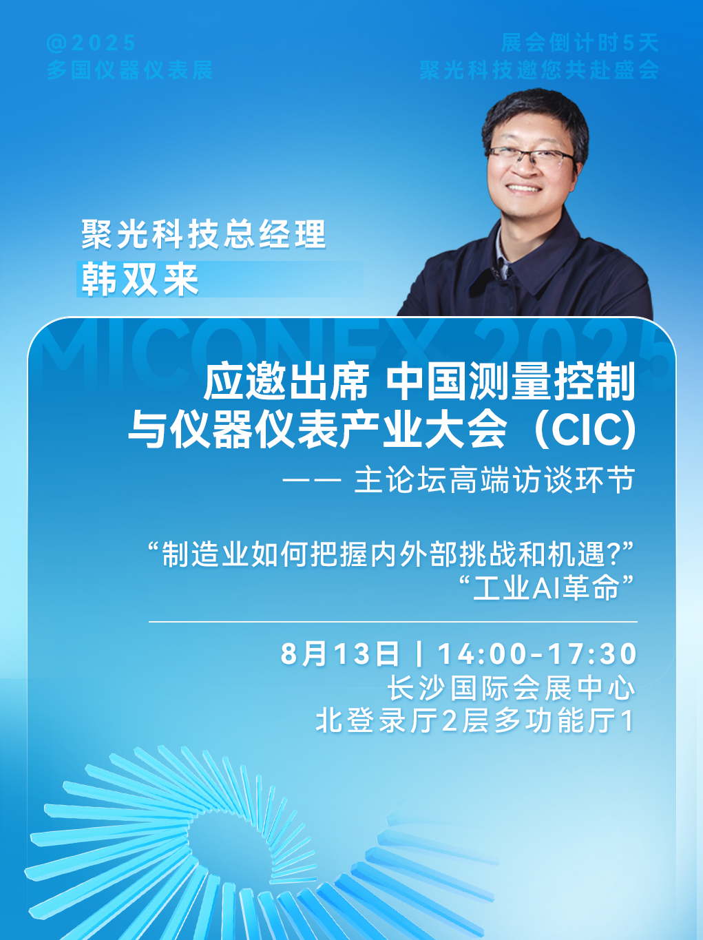 5天后  長沙見！