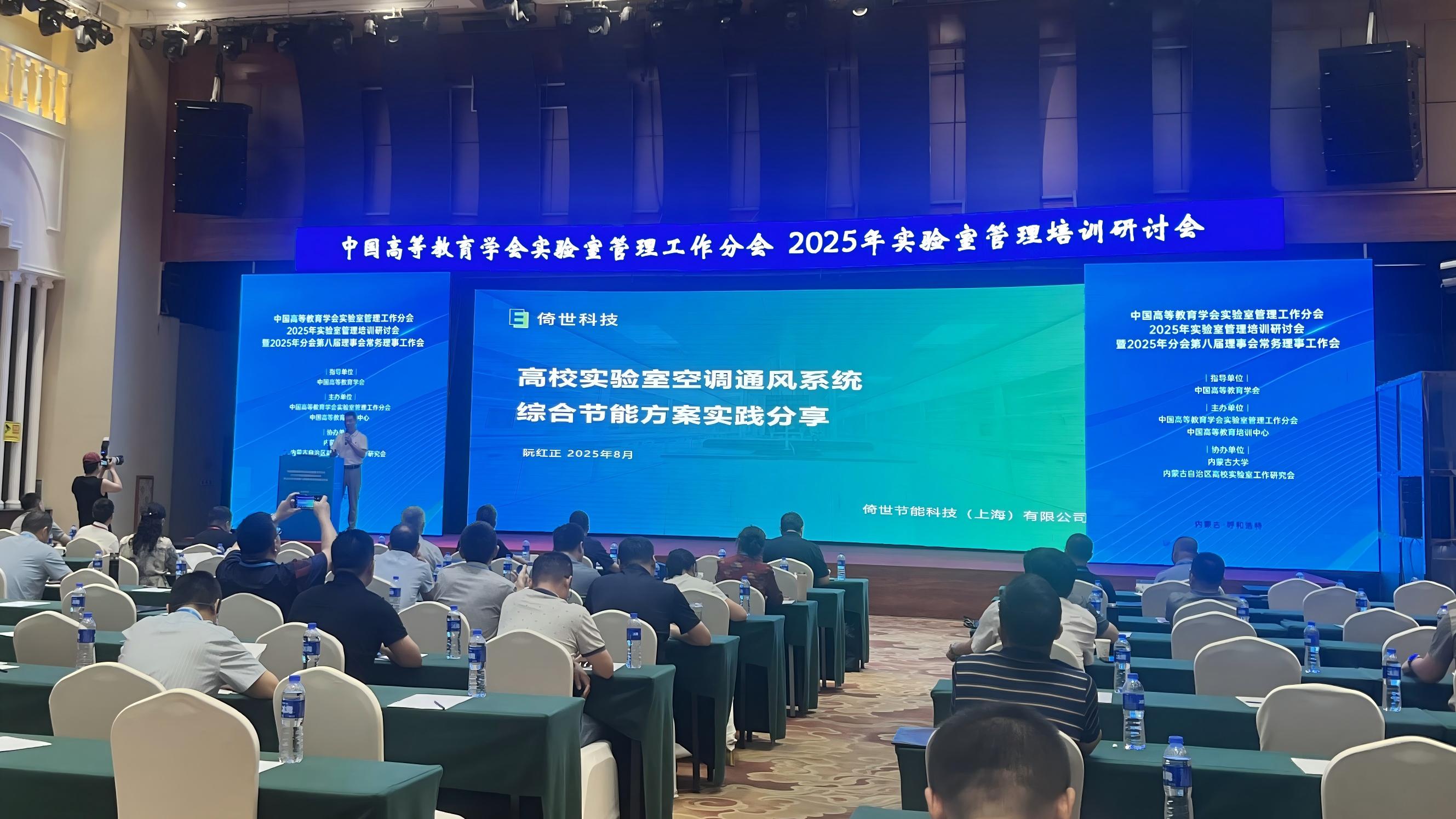 倚世科技祝賀2025年實(shí)驗(yàn)室管理培訓(xùn)研討會(huì)圓滿召開