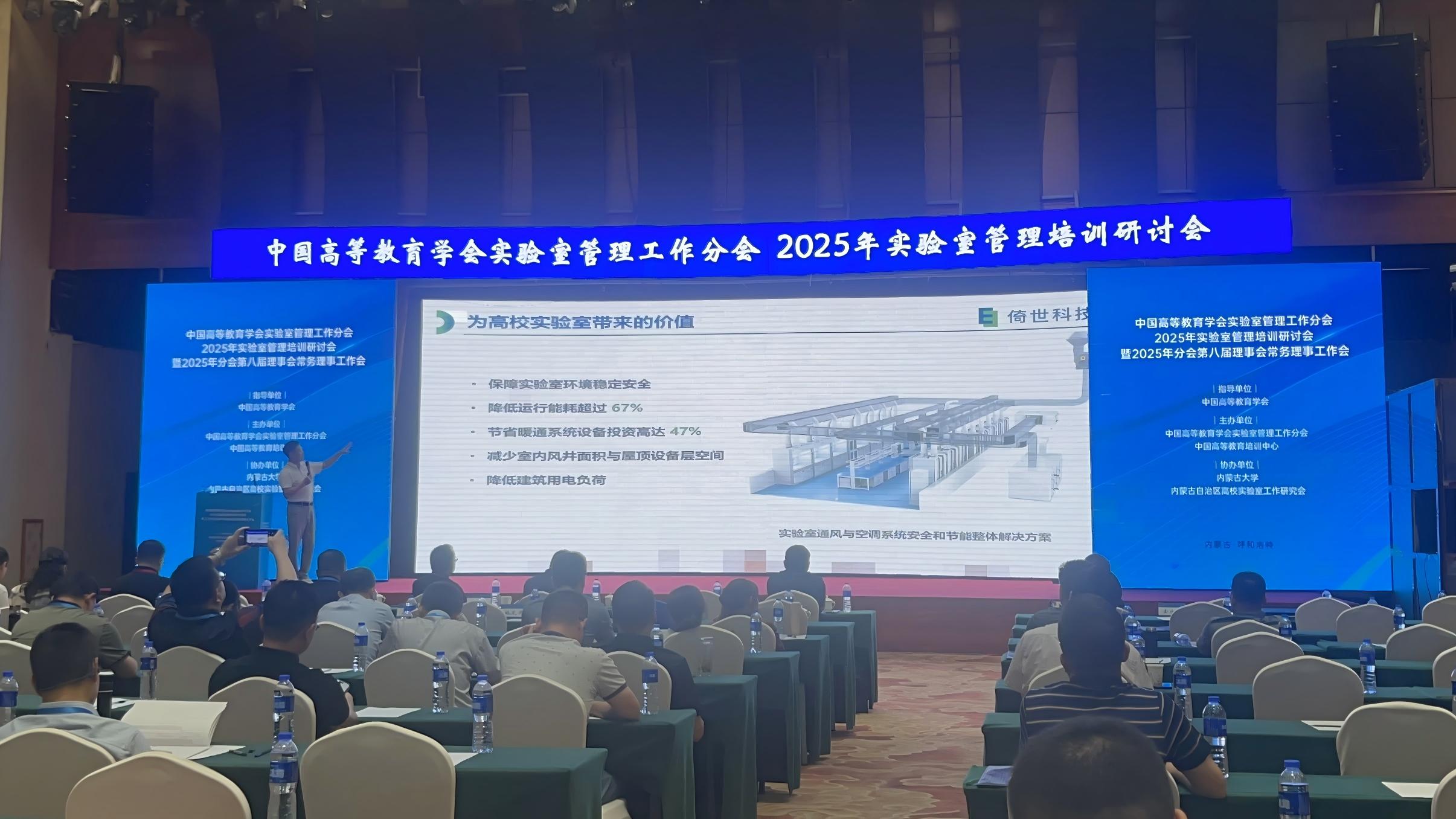 倚世科技祝賀2025年實(shí)驗(yàn)室管理培訓(xùn)研討會(huì)圓滿召開