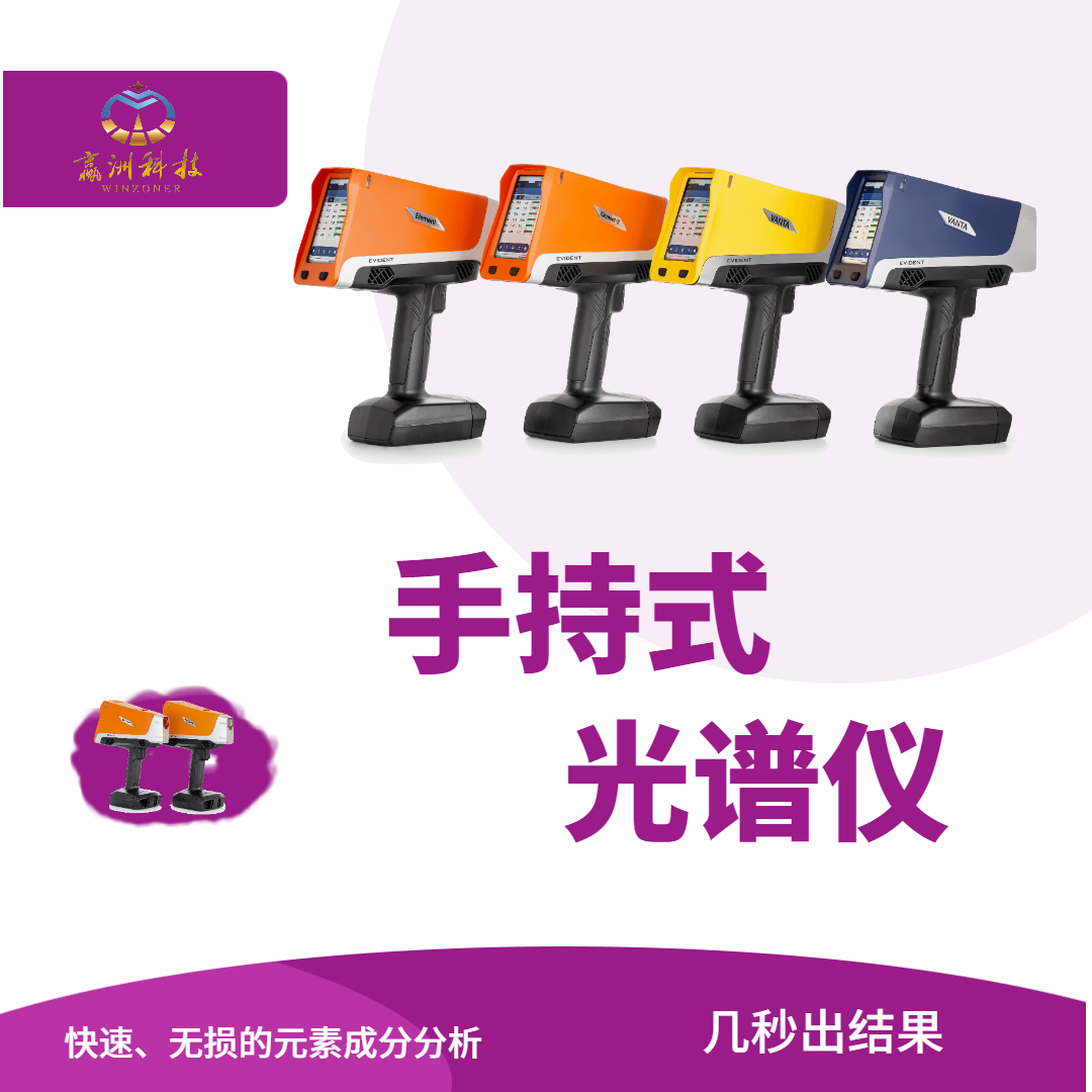 手持式光譜儀.png