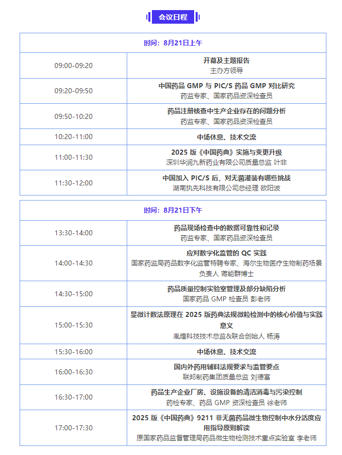 相約深圳 | 2025（深圳）制藥行業質量控制技術大會