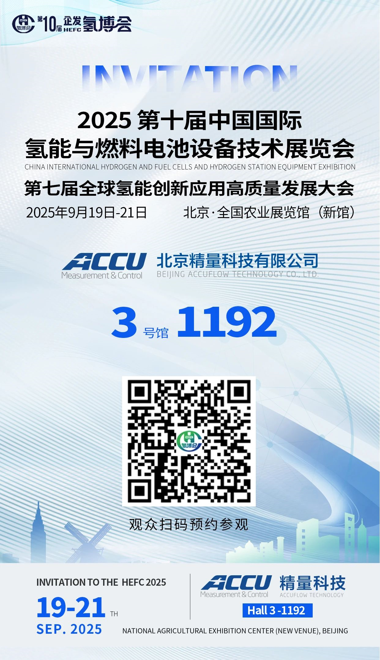 ACCU誠(chéng)邀您參加第十屆國(guó)際氫能與燃料電池設(shè)備技術(shù)展覽會(huì)