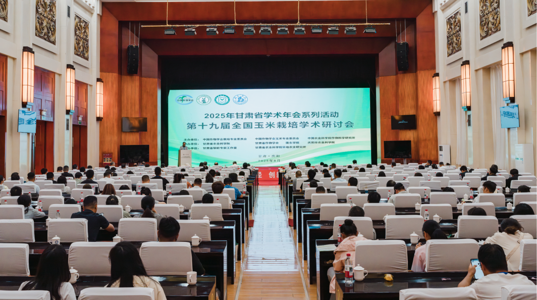 澳作生態(tài)應邀參加第十九屆全國玉米栽培學術研討會