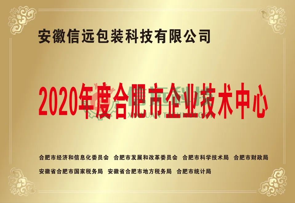 【實力工廠】安徽信遠包裝科技有限公司—發(fā)展歷程