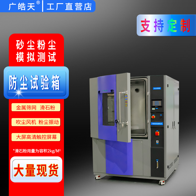 东莞皓天试验箱入驻省级质检中心，提升检测能力和水平