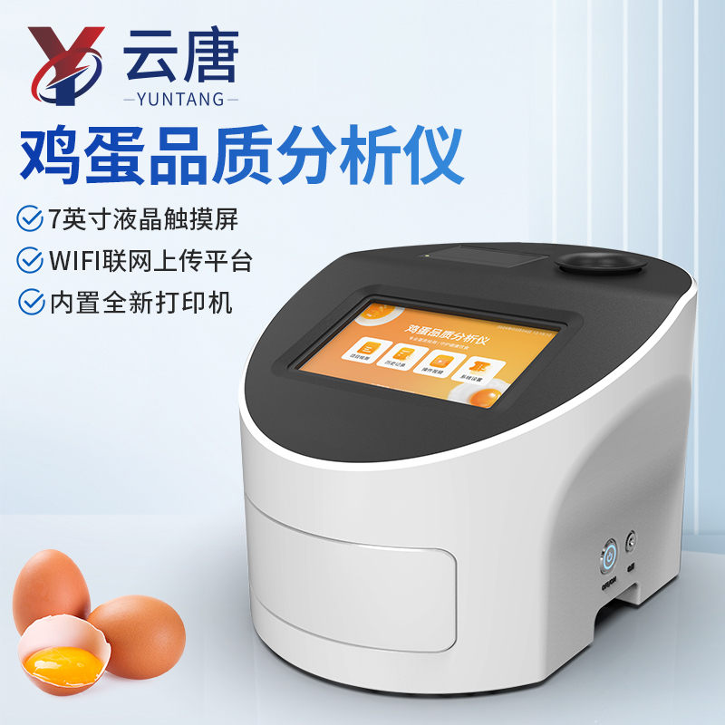 全自動雞蛋品質(zhì)分析儀-雞蛋新鮮度測定儀有什么特點(diǎn)