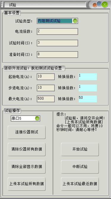電力每日要聞“級差配合測試儀