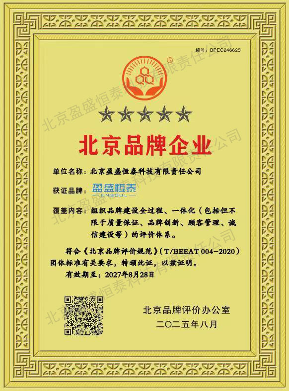喜报频传！恭贺北京盈盛恒泰荣获“北京品牌企业