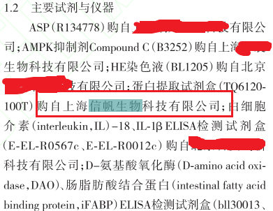 祝賀河南省中醫(yī)院(河南中醫(yī)藥大學(xué)第二附屬醫(yī)院)訂購我司試劑發(fā)表文獻(xiàn)成功