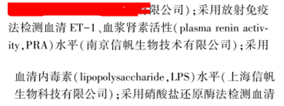 信帆生物-血清內(nèi)毒素檢測試劑盒獲得文獻支持啦!